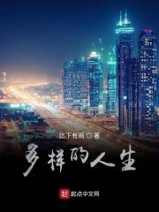 人生多样的名言