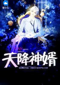 天降神婿玄武