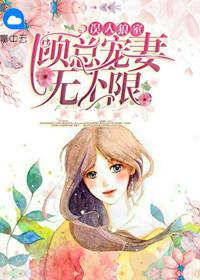 误入狼室厉少请节制全文阅读