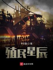 殖民地2021 剧情