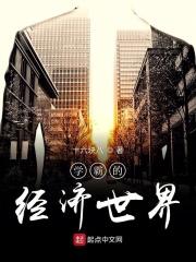 世界学霸赚钱是真的吗