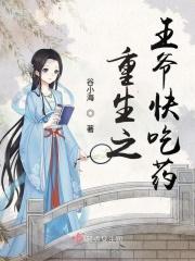 王爷重生啦