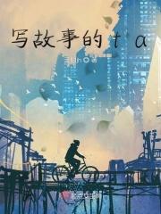写故事的作家有哪些