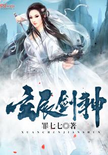 主角是玄辰的