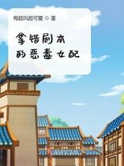 拿错剧本的女人