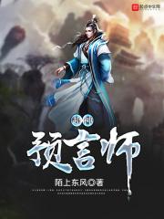 预言家是神职吗