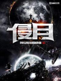 侵月是读zhuo还是zhao