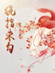 绕指之柔是什么意思
