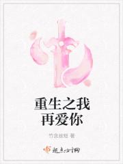 重生之再爱我一次好吗