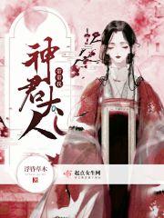 神君大人是花匠漫画下拉式酷看漫画
