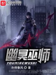 幽冥魔是什么东西