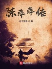 庆帝为何不放过陈萍萍