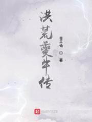 主角洪荒牛