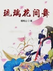 琉璃花池