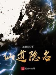 仙道侠隐全集