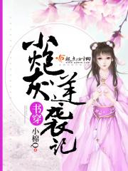 穿书炮灰逆袭文