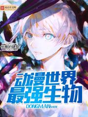 动漫 界最强者