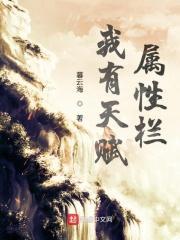 我有天赋是进化123