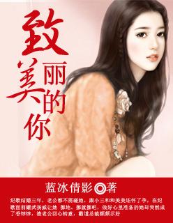 致美丽的你1集