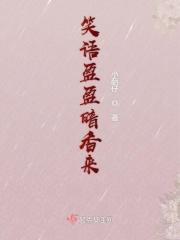 笑语盈盈暗香去什么修辞手法