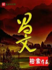 昌文是什么意思