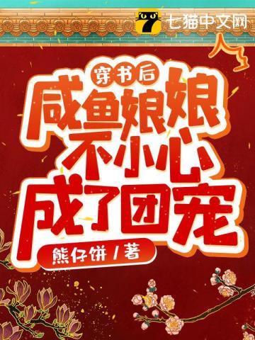 穿书咸鱼贵女