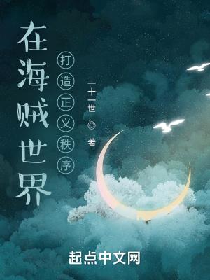 建设海贼世界