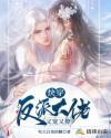 快穿反派大佬又宠又撩人漫画下拉式