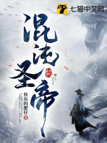 混沌圣帝收徒的