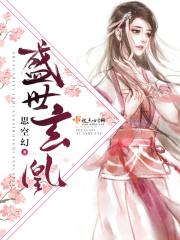 盛世离凰