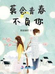 莫负青春年华下一句