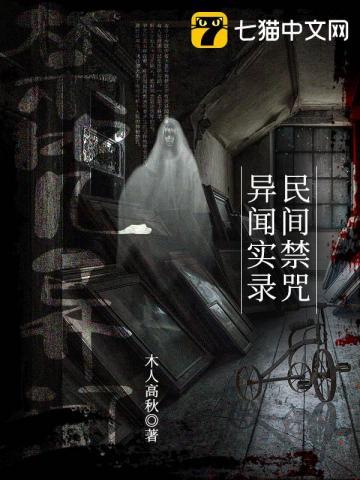 民间禁忌杂谈首发