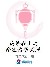 病娇在身边[娱乐圈