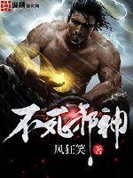 不死邪神人物介绍
