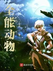 动物具有全能性