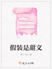 假装爱情林甜甜