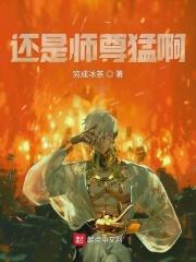 师尊和师傅一样吗