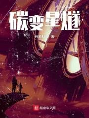碳变第一季1080p中字