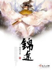 锦途同心