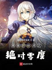 美食的俘虏设定