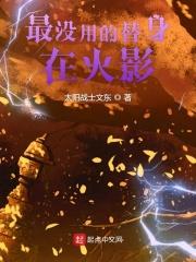 火影忍者 替身