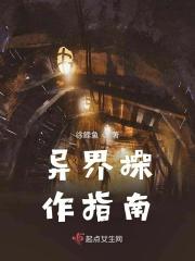 异世指南
