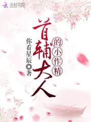 首辅大人的忤作小娘子