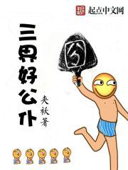 三界好公仆 夹袄