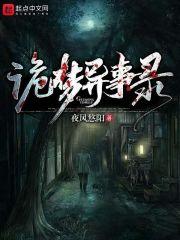 诡事异闻录漫画