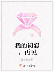再见我的初恋微电影