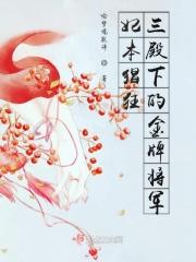 妃本蛇蝎轻狂三小姐免费阅读