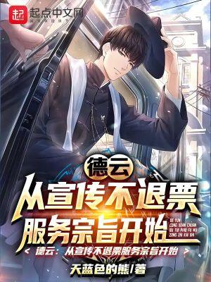 德云社不给退票怎么办