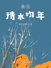 轻水重生文