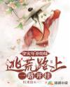 穿越灾荒逃难带空间的